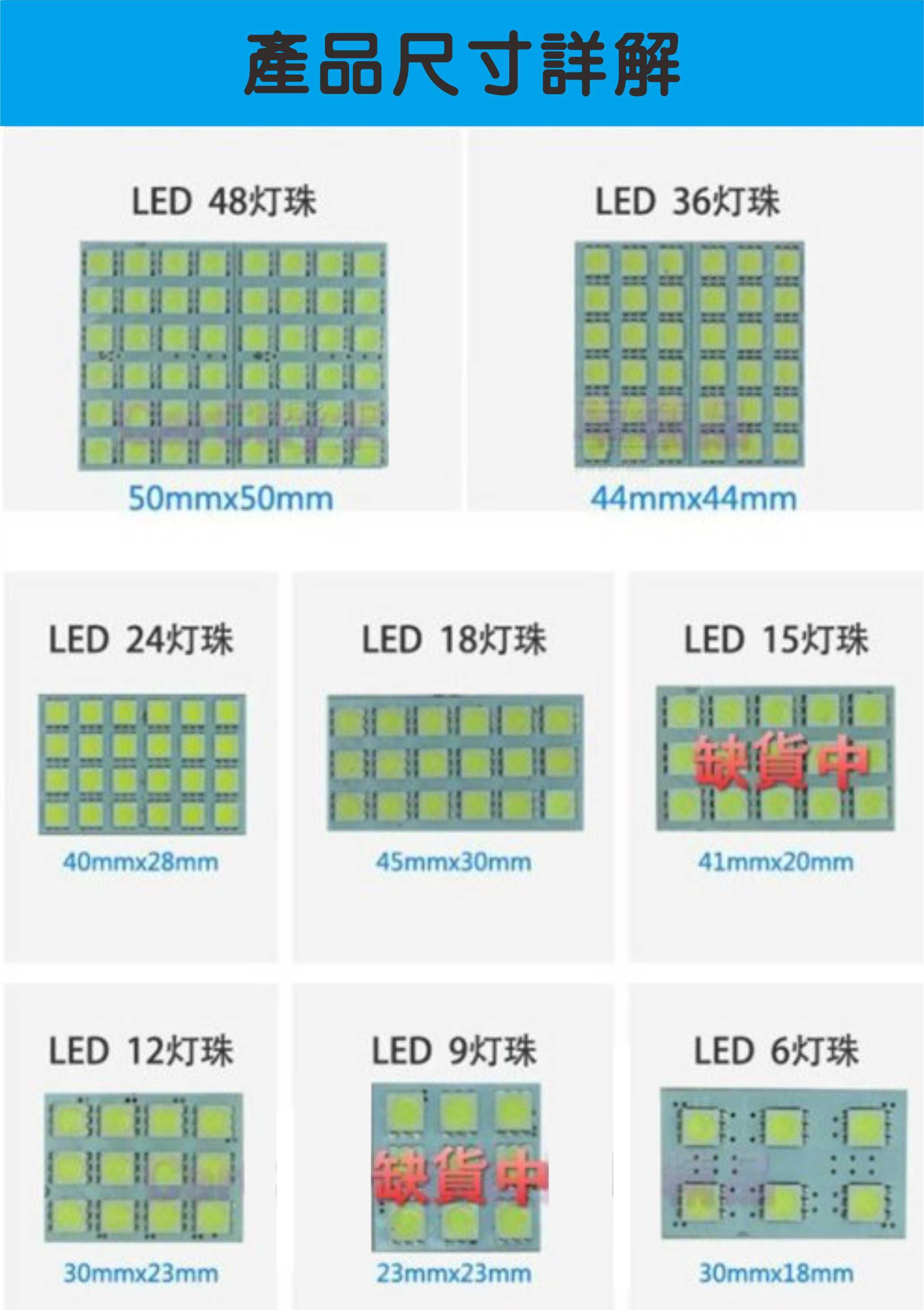 5050 LED室內燈48晶片